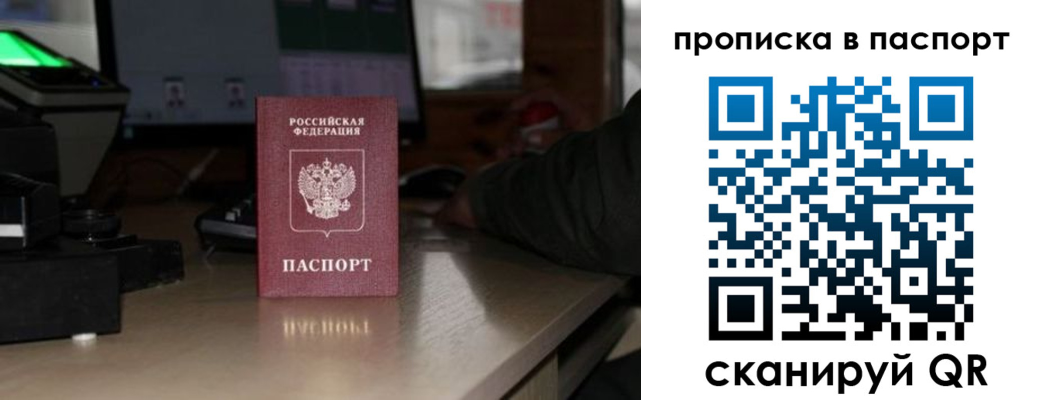прописка для работы в Павловском Посаде