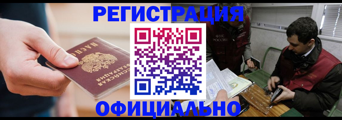 прописка паспорт в Павловском Посаде