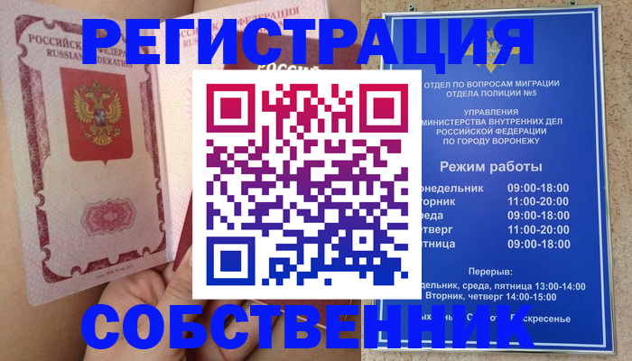 прописка законно в Павловском Посаде