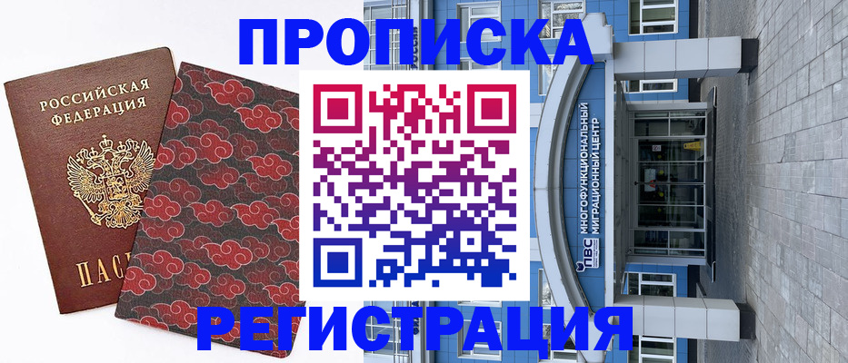 прописка от собственника в Павловском Посаде